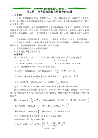 分类讨论思想在解题中的应用