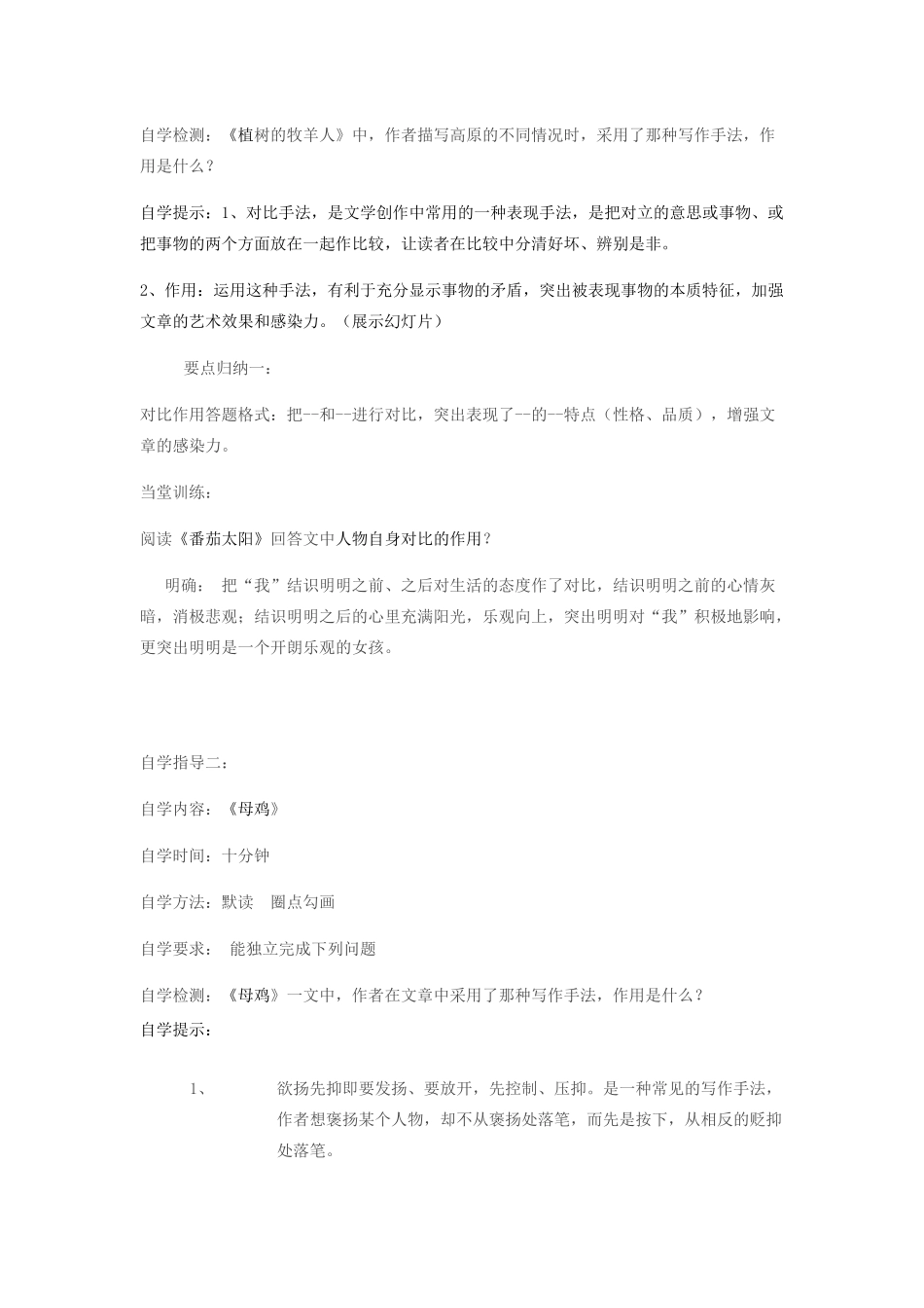 中考语文 专题复习三 记叙文阅读 表现手法——欲扬先抑、对比教案-人教版初中九年级全册语文教案_第2页