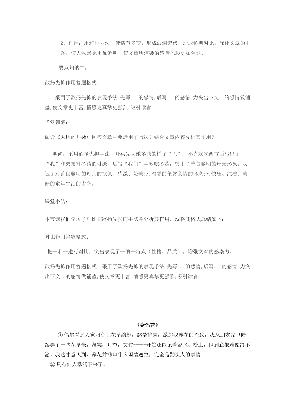 中考语文 专题复习三 记叙文阅读 表现手法——欲扬先抑、对比教案-人教版初中九年级全册语文教案_第3页