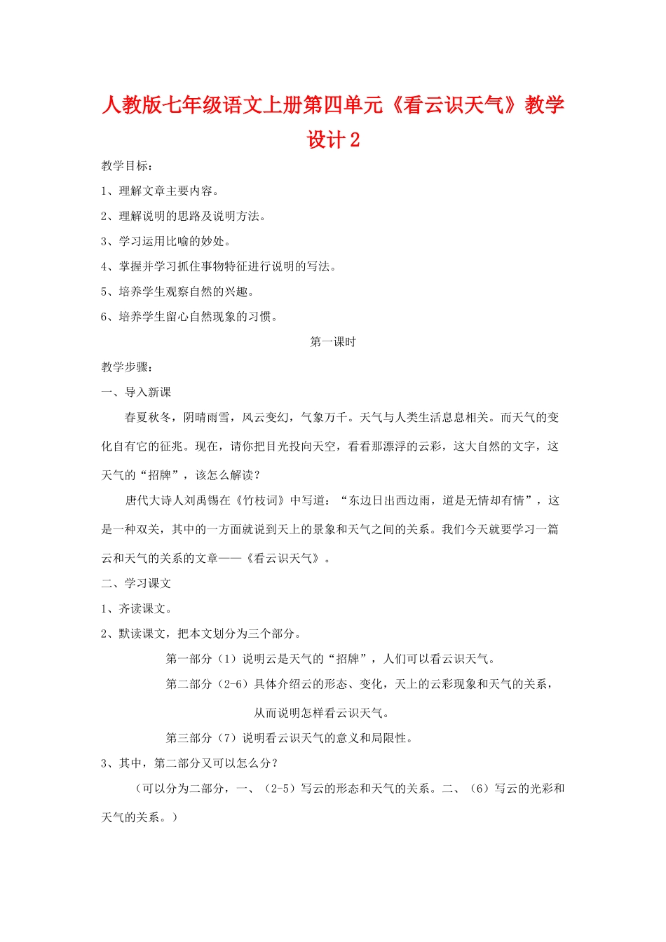 七年级语文上册第四单元《看云识天气》教学设计2人教版_第1页