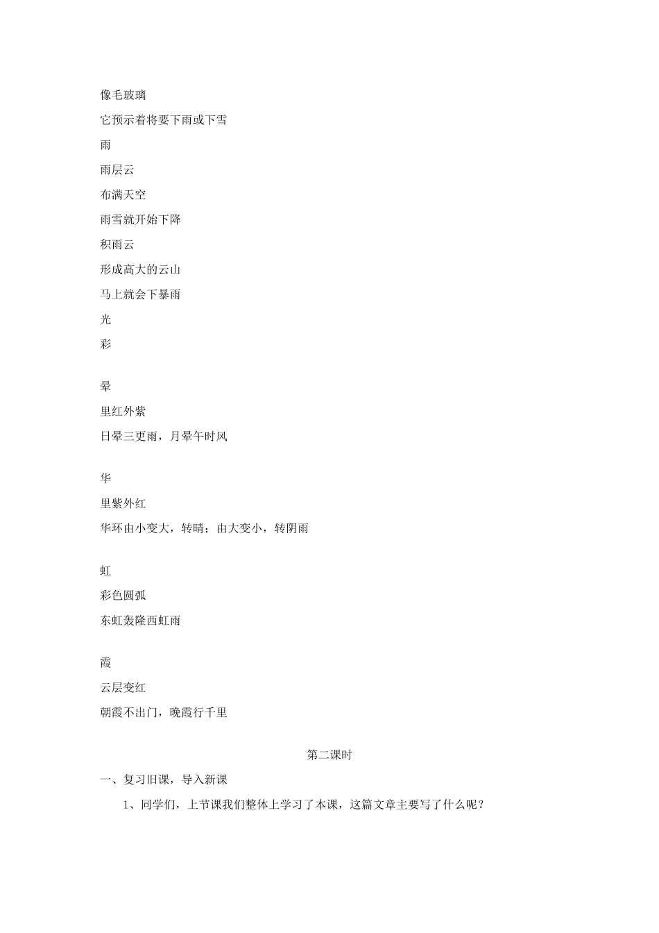 七年级语文上册第四单元《看云识天气》教学设计2人教版_第3页