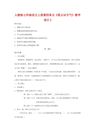 七年级语文上册第四单元《看云识天气》教学设计2人教版