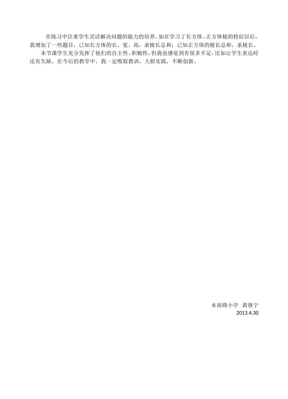 《长方体和正方体》仁爱教学反思_第2页
