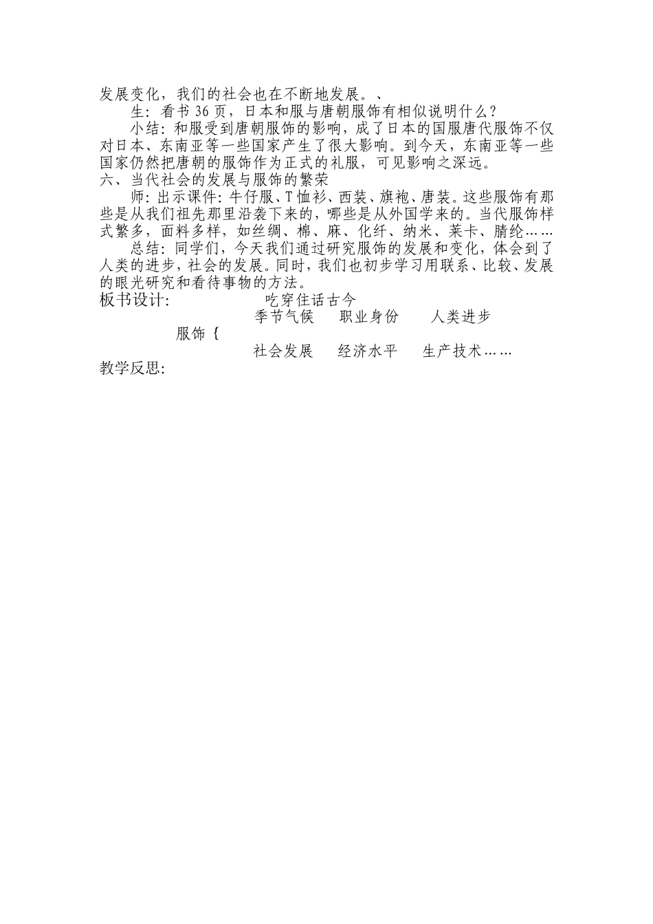 第二课吃穿住话古今（二）_第2页