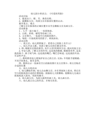 幼儿园小班语言：《可爱的笑脸》