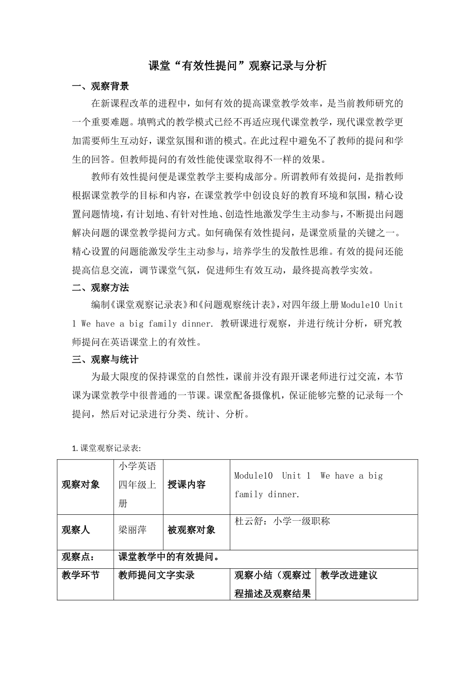 课堂观察记录与分析(小学英语)_第1页