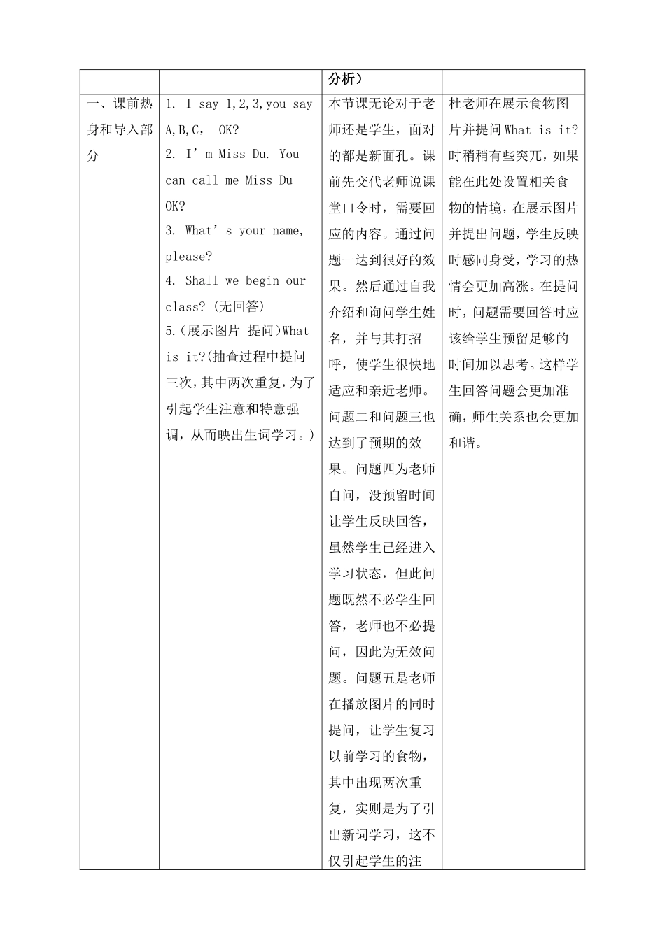课堂观察记录与分析(小学英语)_第2页