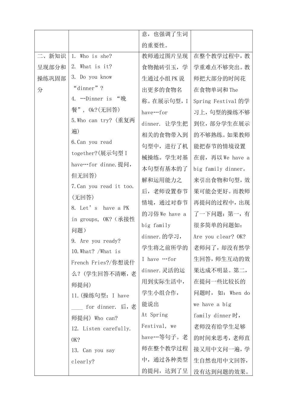 课堂观察记录与分析(小学英语)_第3页