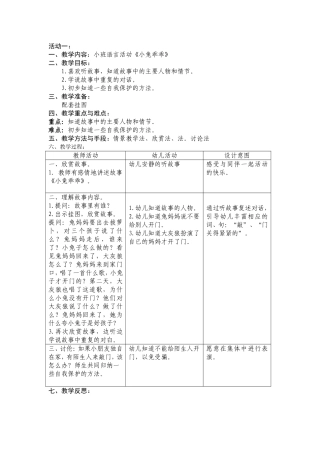 小班小兔乖乖的教案详案t