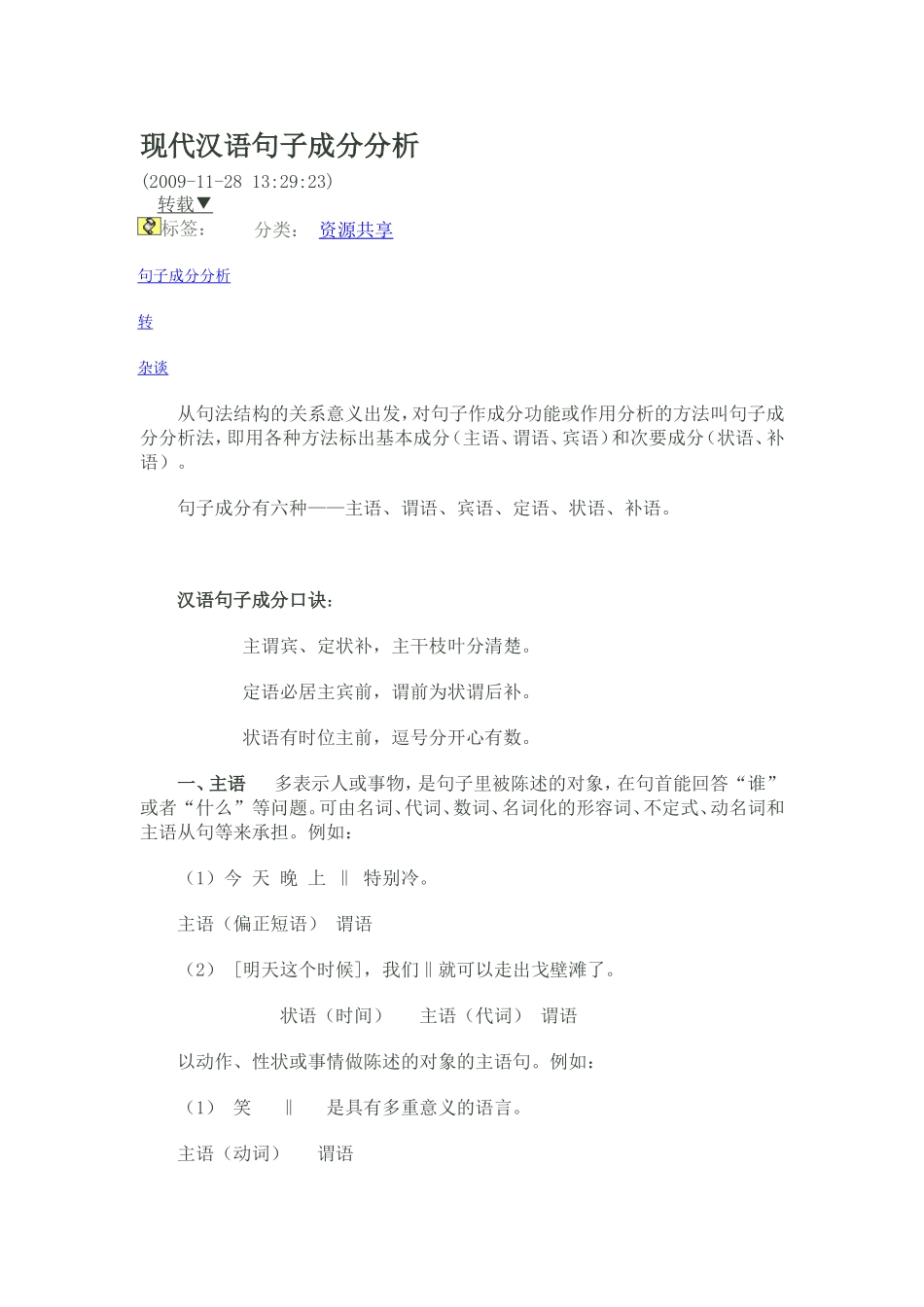 现代汉语句子成分分析_第1页