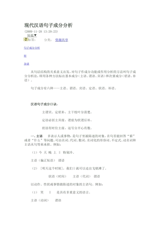 现代汉语句子成分分析