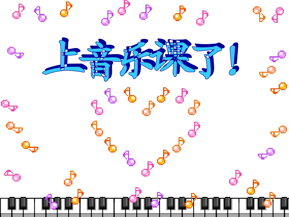 人音版四年级上册《哦，十分钟》_第2页