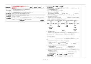 2.2  细胞中的生物大分子（蛋白质1）