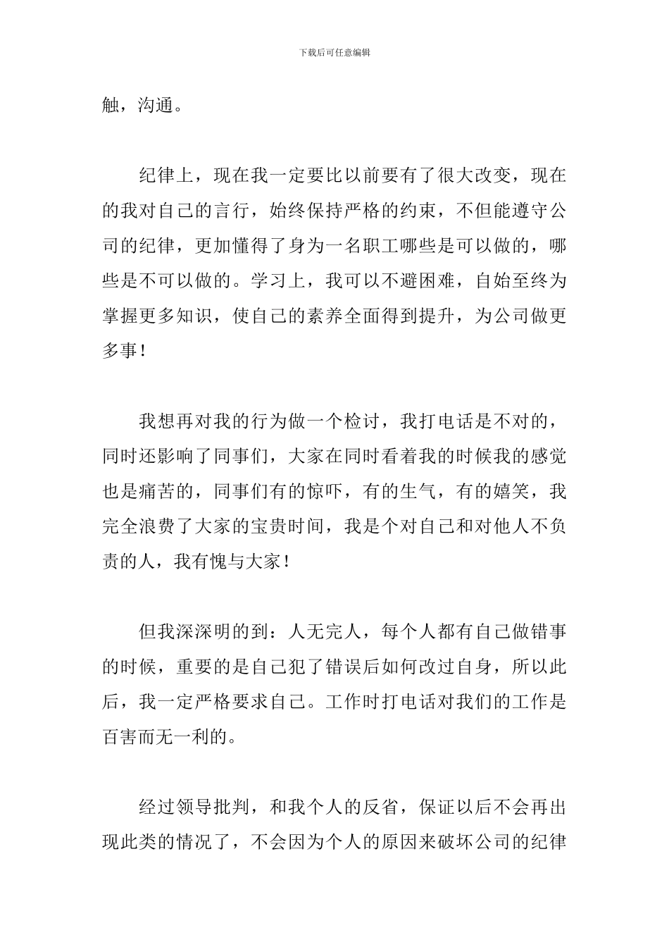 万能检讨书900字_第2页