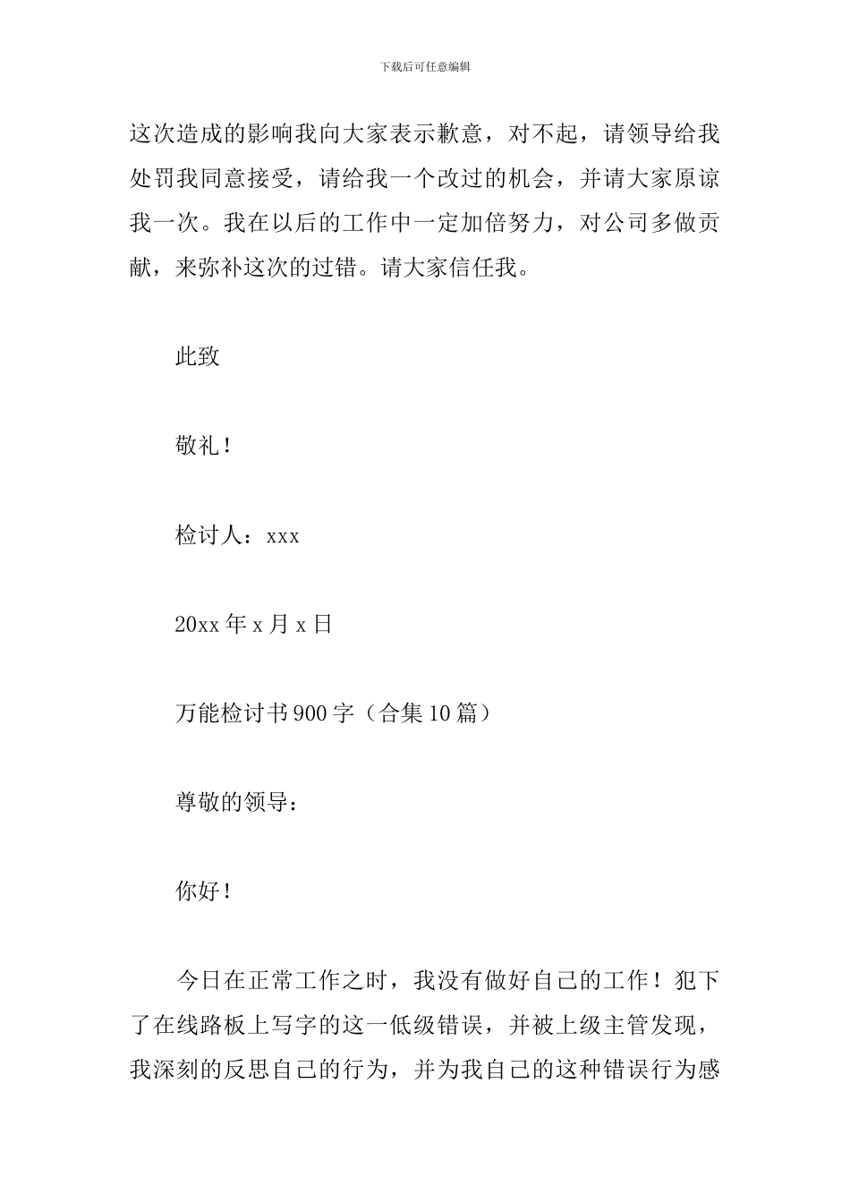 万能检讨书900字_第3页