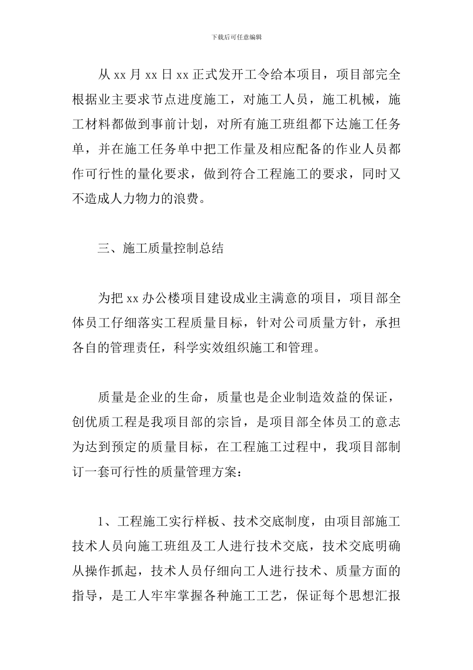 工程项目管理工作总结_第2页