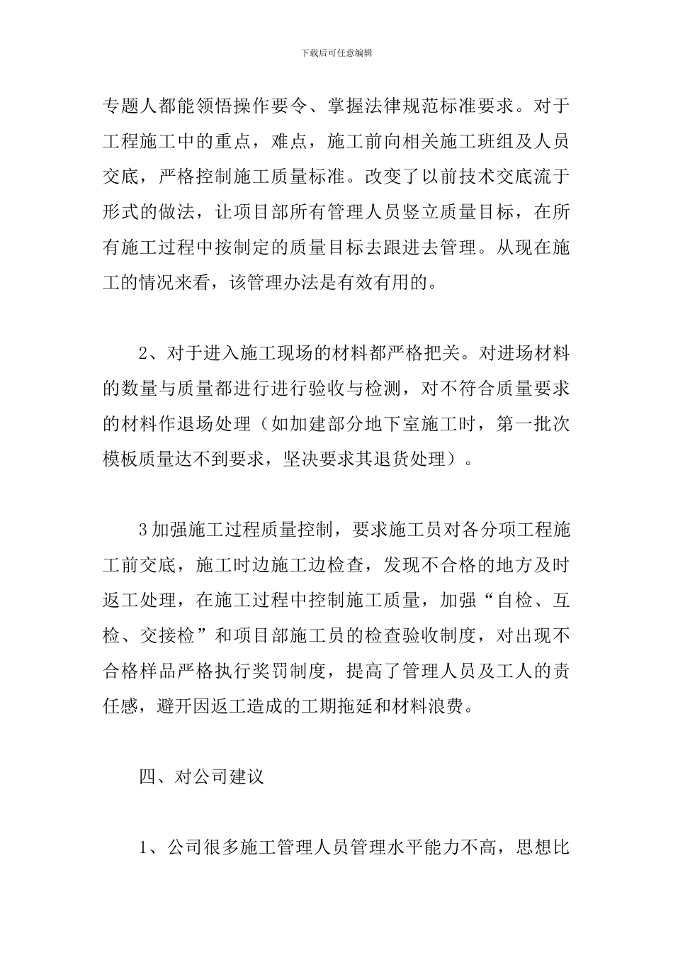 工程项目管理工作总结_第3页