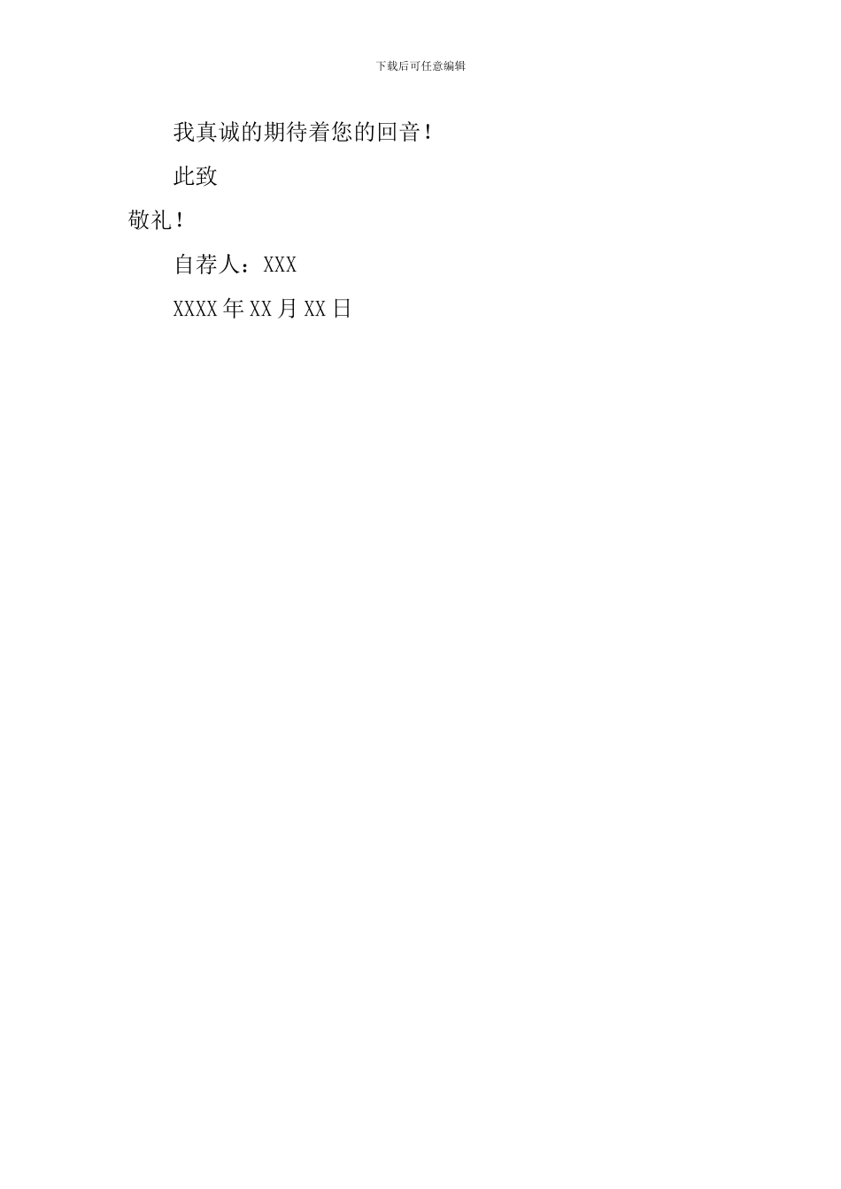 护理专业应届毕业生自荐信范文400字_第2页