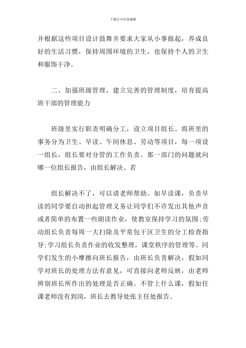 2024班务工作计划指导思想范文精选_第2页