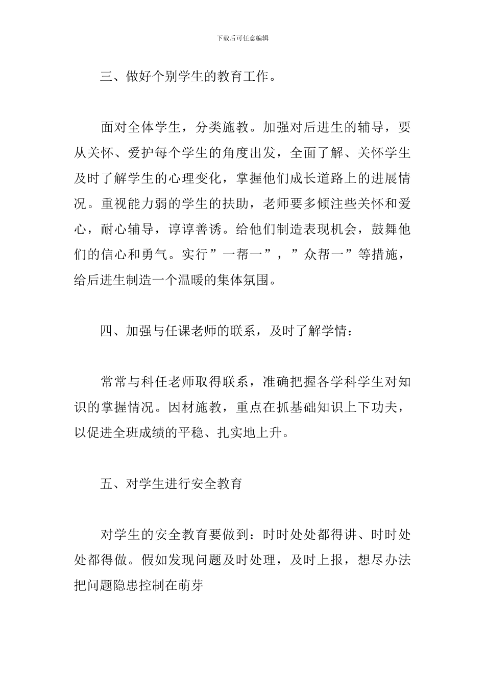2024班务工作计划指导思想范文精选_第3页