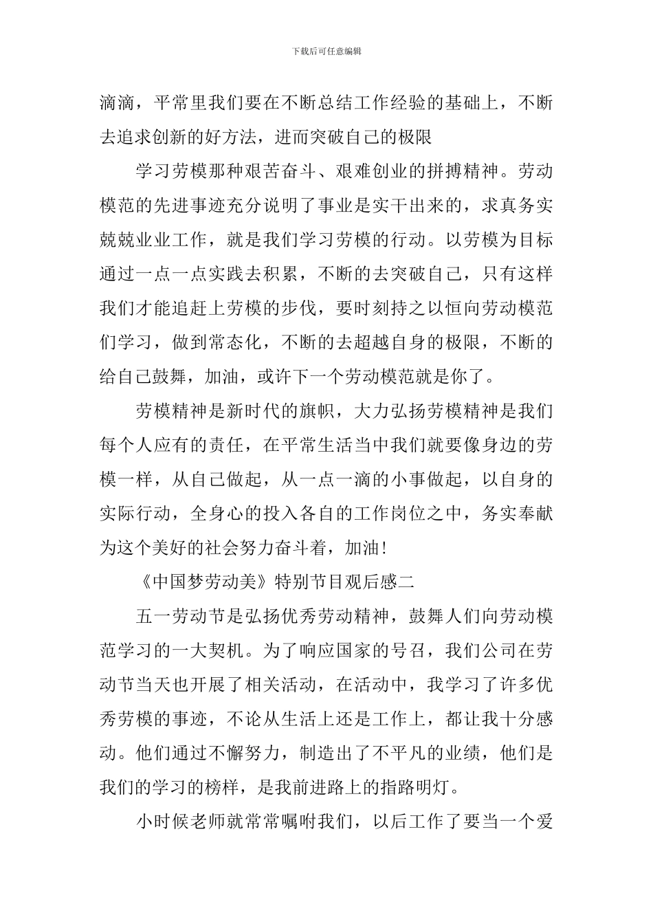 《中国梦劳动美》特别节目观后感2024_第2页