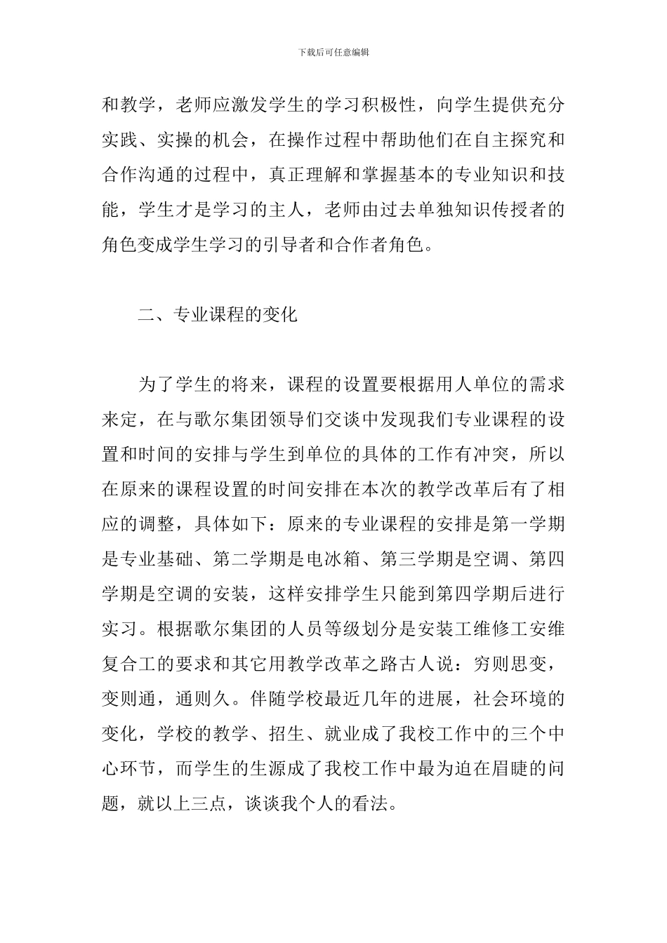 教学改革个人心得体会范例五篇_第2页