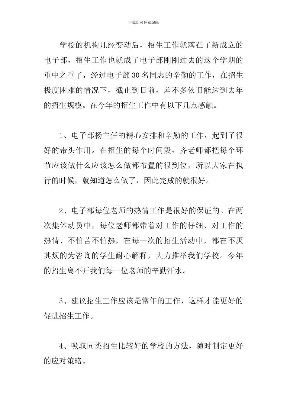 教学改革个人心得体会范例五篇_第3页