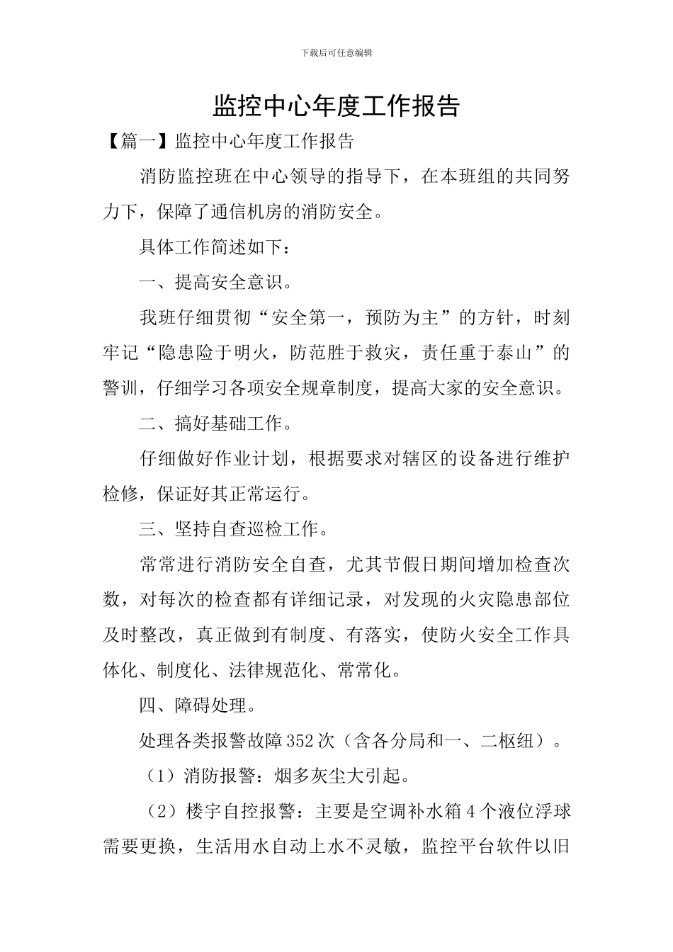 监控中心年度工作报告_第1页