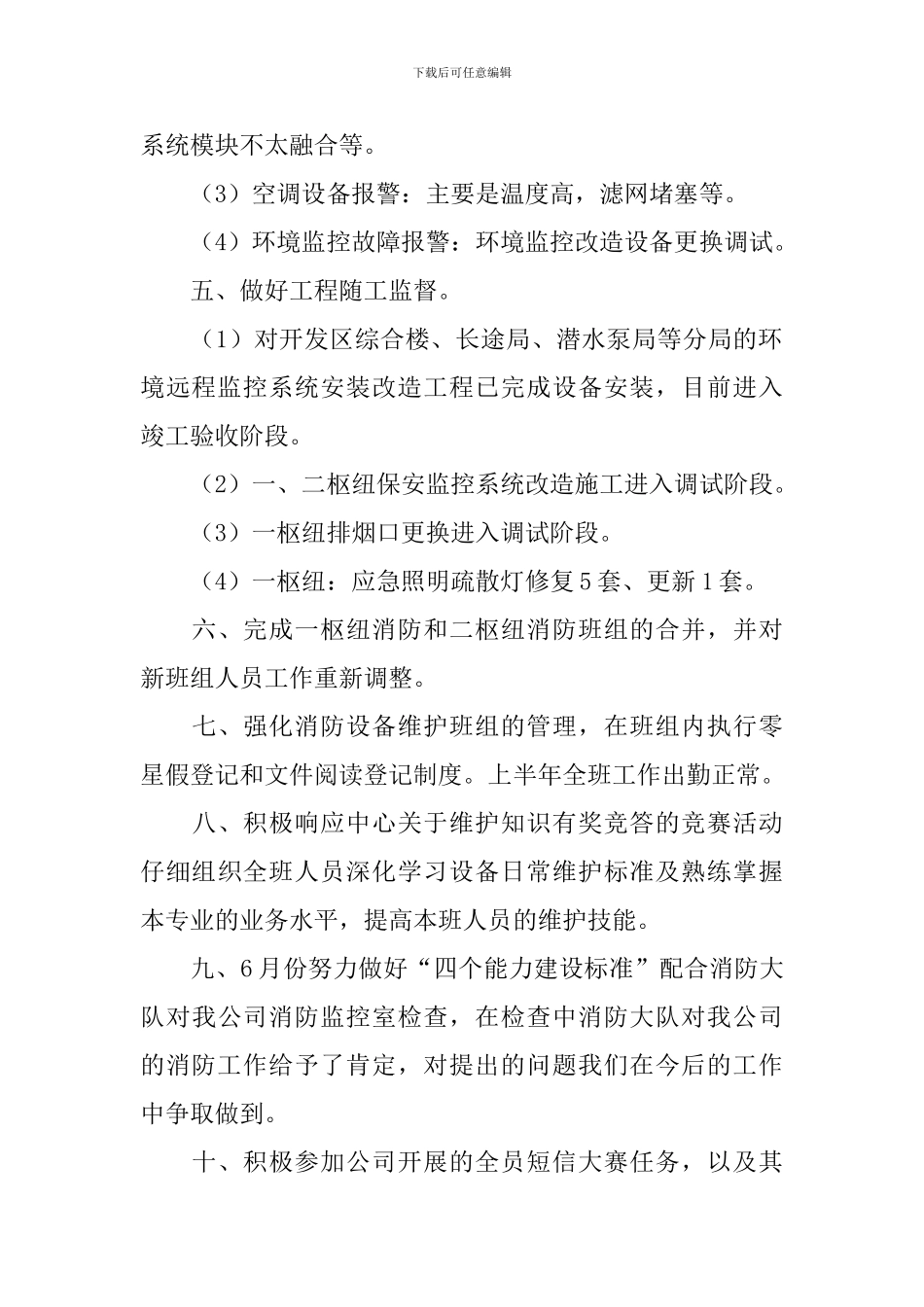 监控中心年度工作报告_第2页