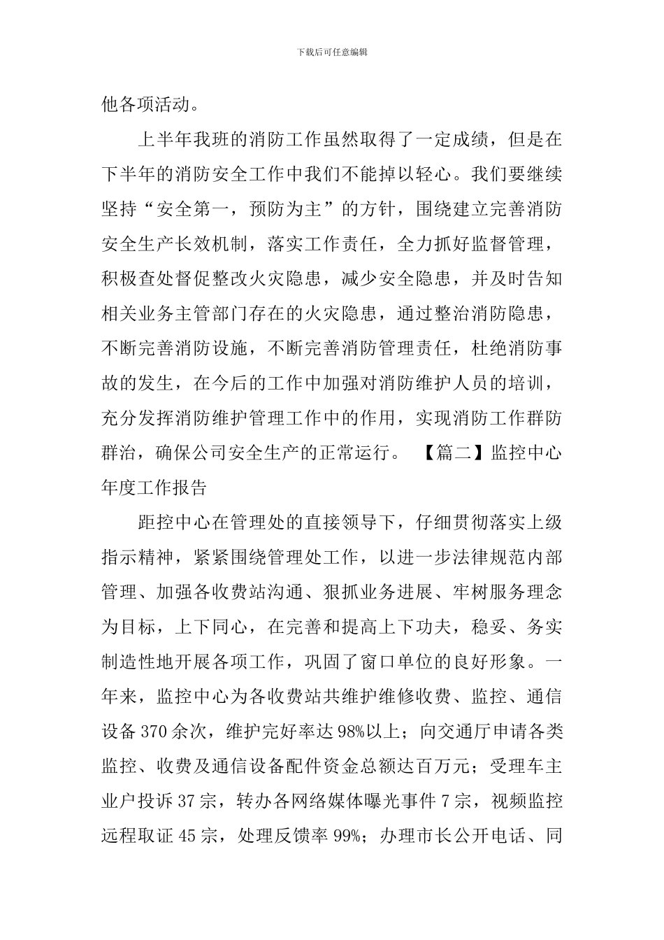 监控中心年度工作报告_第3页