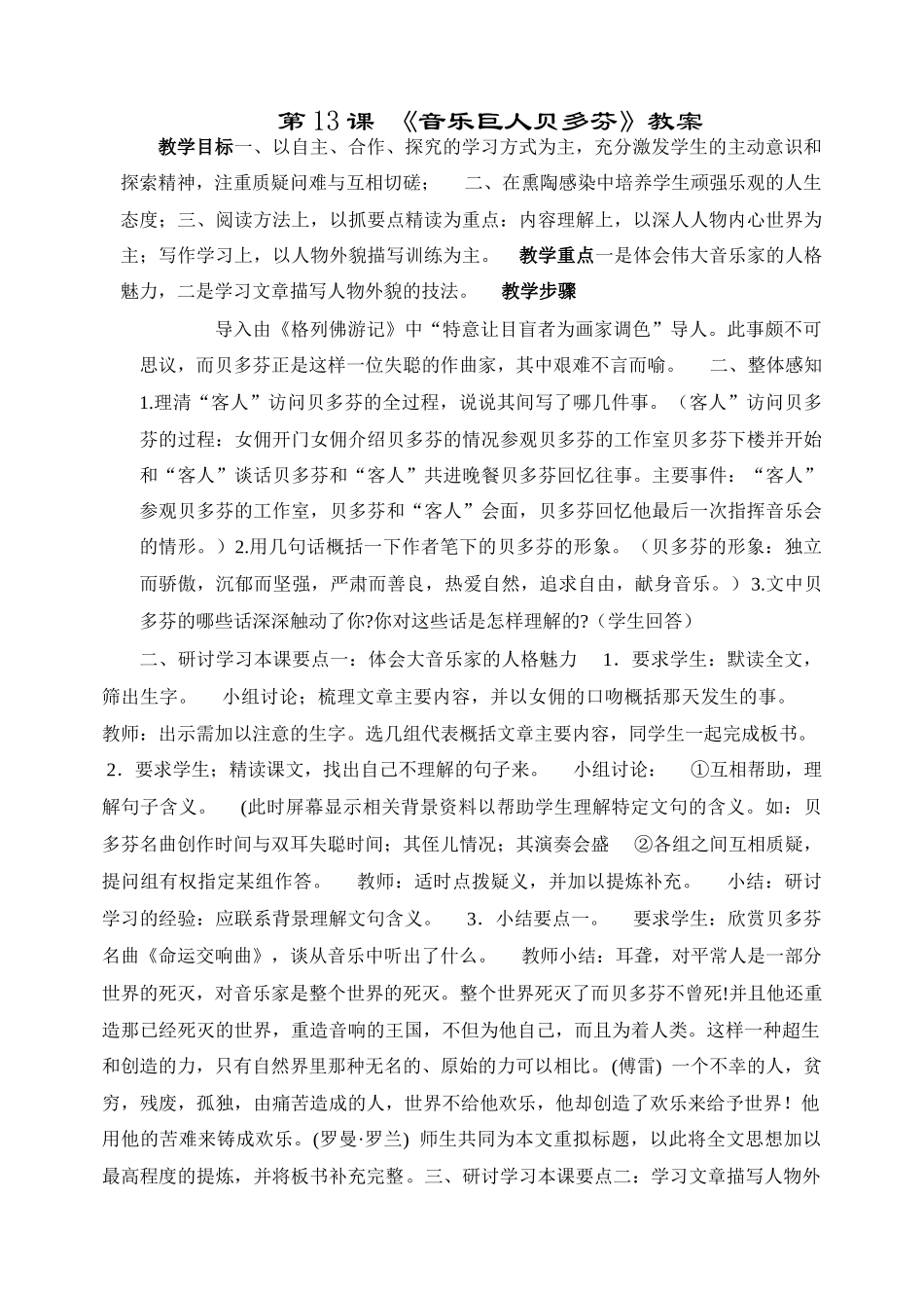 47、音乐巨人贝多芬_第1页