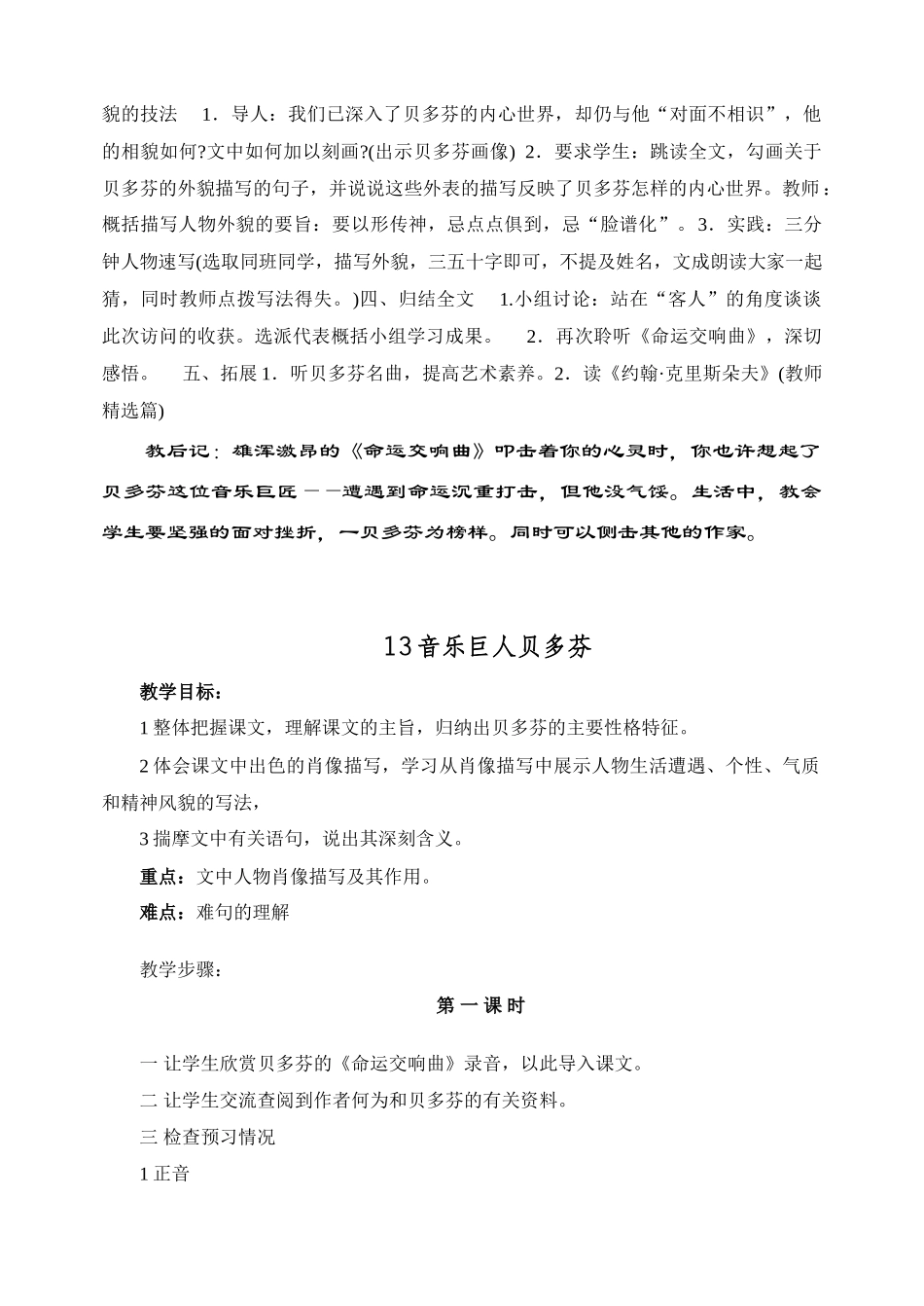 47、音乐巨人贝多芬_第2页