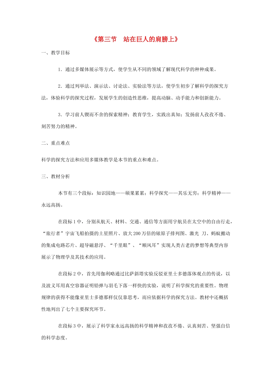 八年级物理全册 1.3 站在巨人的肩膀上教案 （新版）沪科版-（新版）沪科版初中八年级全册物理教案_第1页