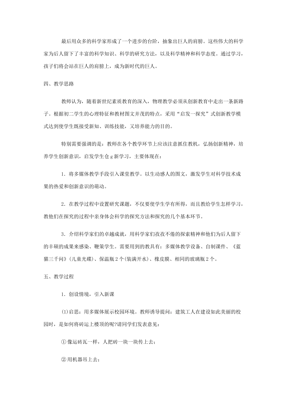 八年级物理全册 1.3 站在巨人的肩膀上教案 （新版）沪科版-（新版）沪科版初中八年级全册物理教案_第2页