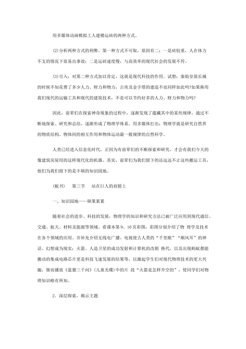 八年级物理全册 1.3 站在巨人的肩膀上教案 （新版）沪科版-（新版）沪科版初中八年级全册物理教案_第3页