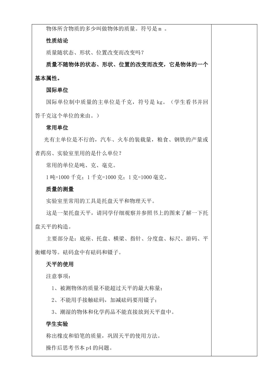 八年级物理下册 6.1 物体的质量教案 （新版）苏科版-（新版）苏科版初中八年级下册物理教案_第2页