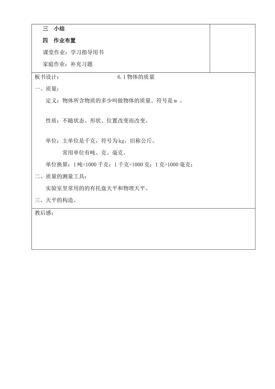 八年级物理下册 6.1 物体的质量教案 （新版）苏科版-（新版）苏科版初中八年级下册物理教案_第3页