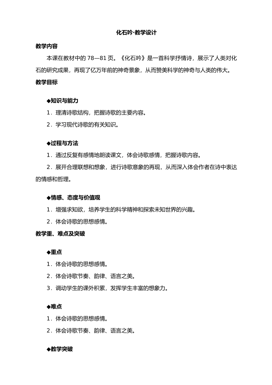 七年级上册语文 化石吟-_第1页