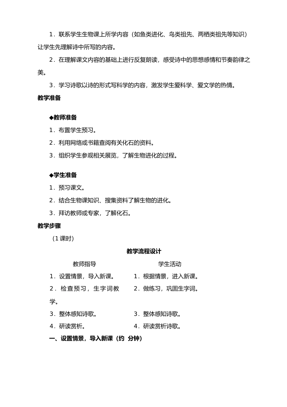 七年级上册语文 化石吟-_第2页