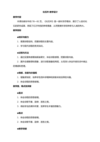 七年级上册语文 化石吟-