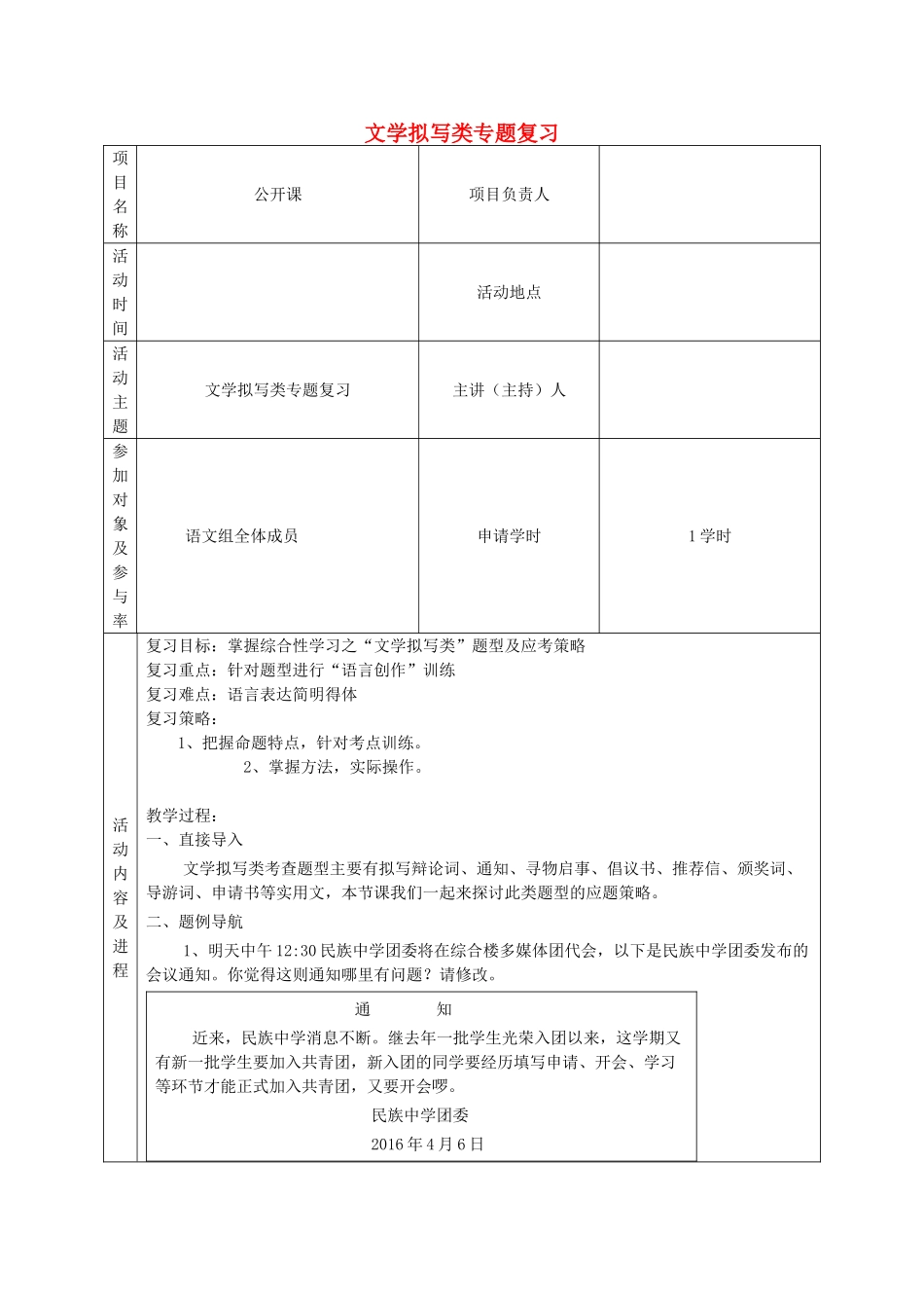 中考语文专题复习《文学拟写类》教学设计-人教版初中九年级全册语文教案_第1页