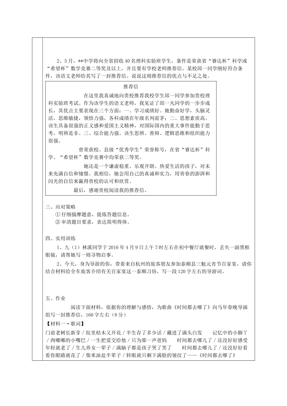 中考语文专题复习《文学拟写类》教学设计-人教版初中九年级全册语文教案_第2页
