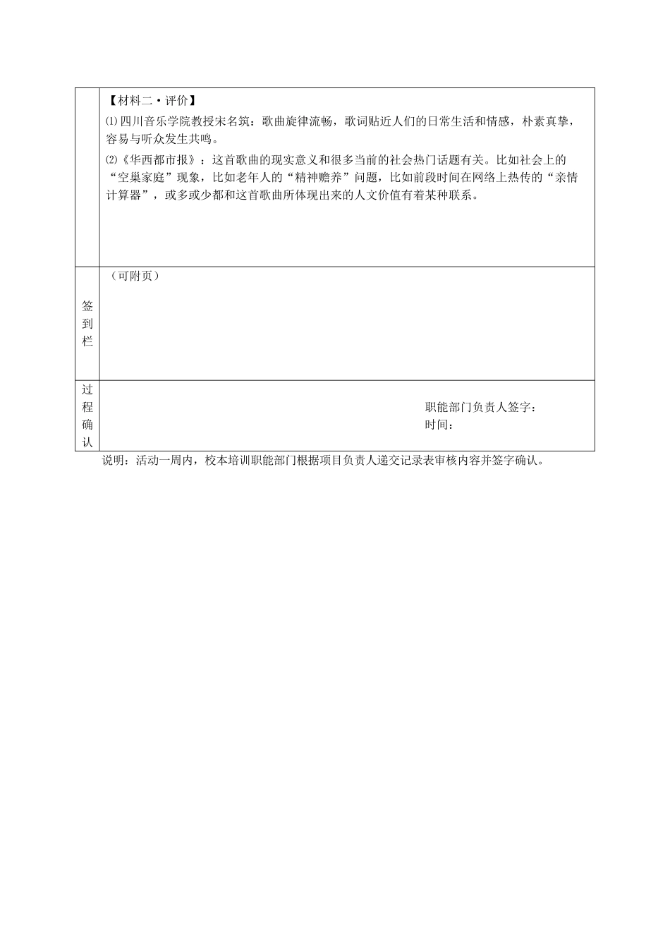 中考语文专题复习《文学拟写类》教学设计-人教版初中九年级全册语文教案_第3页