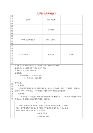 中考语文专题复习《文学拟写类》教学设计-人教版初中九年级全册语文教案