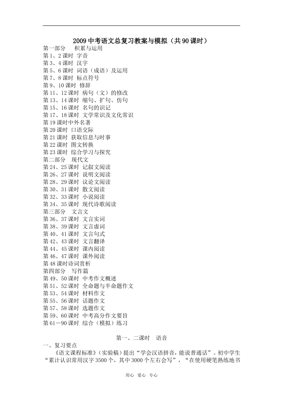 2009中考语文总复习教案与模拟_第1页
