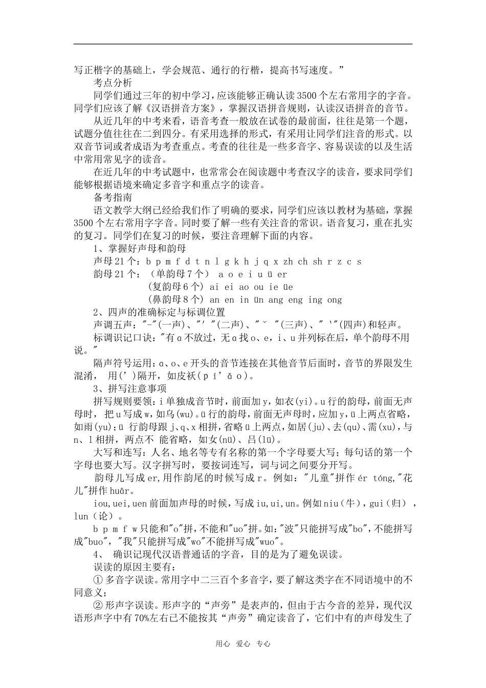 2009中考语文总复习教案与模拟_第2页