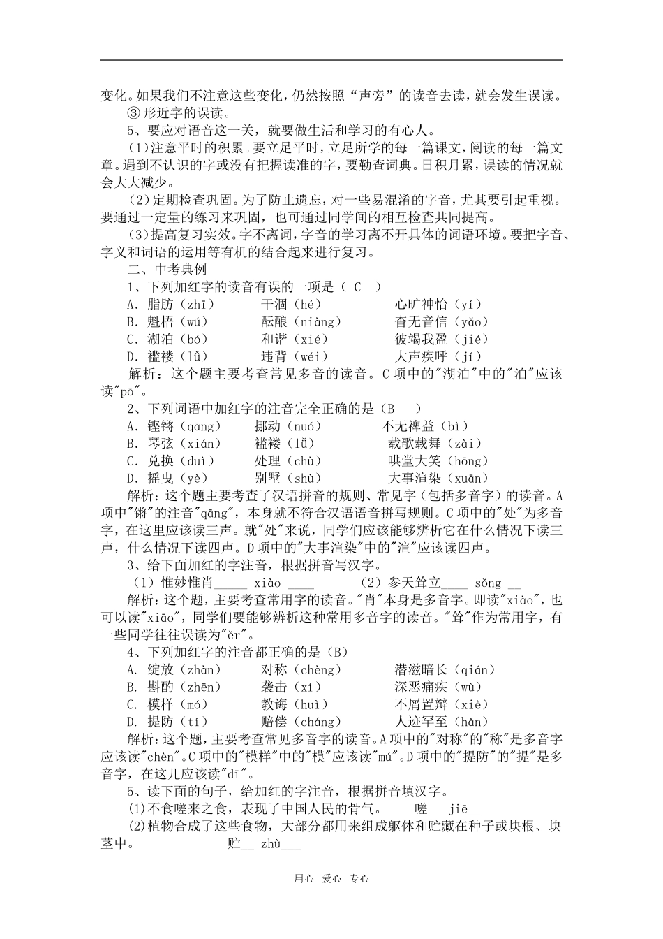 2009中考语文总复习教案与模拟_第3页