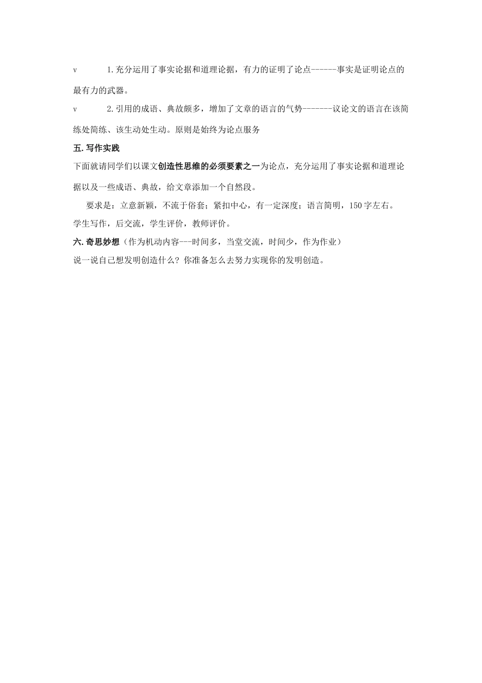 七年级语文上：第19课 事物的正确答案不止一个 教案苏教版_第3页