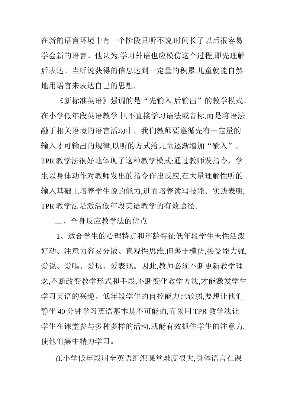 全身反应教学法_第2页