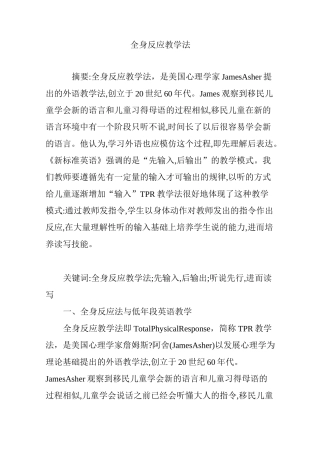 全身反应教学法